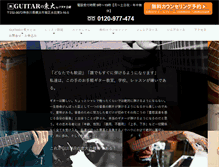 Tablet Screenshot of guitar-todai.net